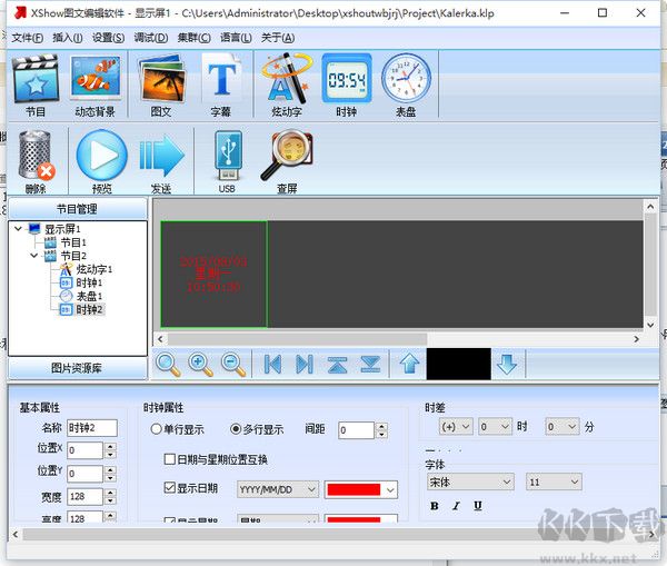 XShow圖文編輯軟件