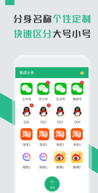 微信分身多開助手