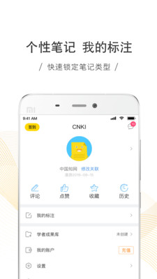 CAJViewer手機版