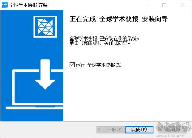 全球學術快報Windows版