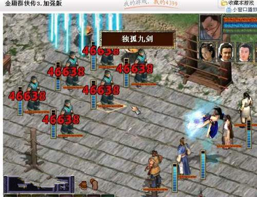 金庸群俠傳3