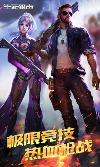 生死狙擊