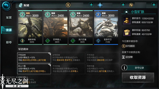 無盡之劍命運