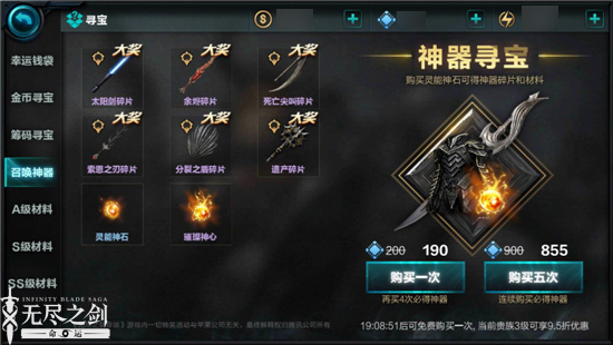 無盡之劍命運
