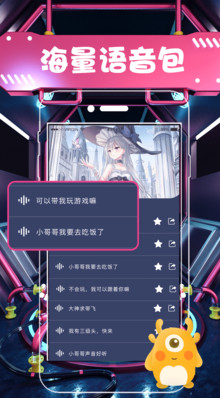 聊天語音包變聲器