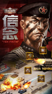 坦克前線最新版