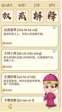 成語消消樂