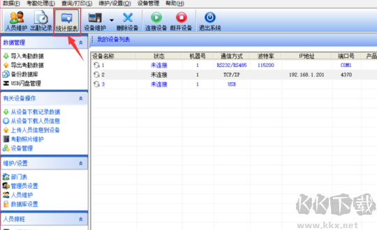 ZKTeco考勤機管理軟件