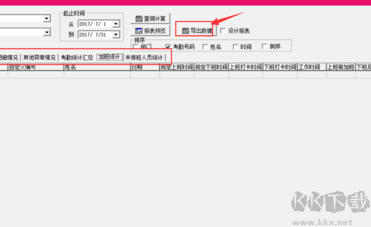 ZKTeco考勤機管理軟件