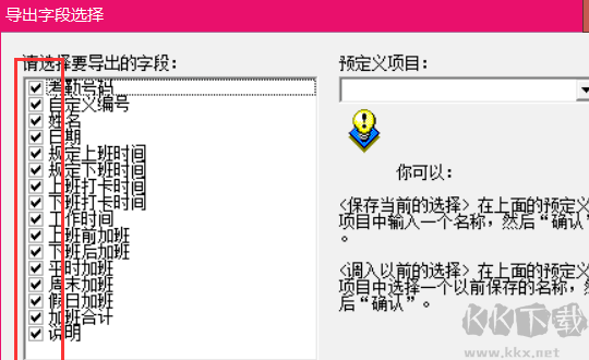 ZKTeco考勤機管理軟件