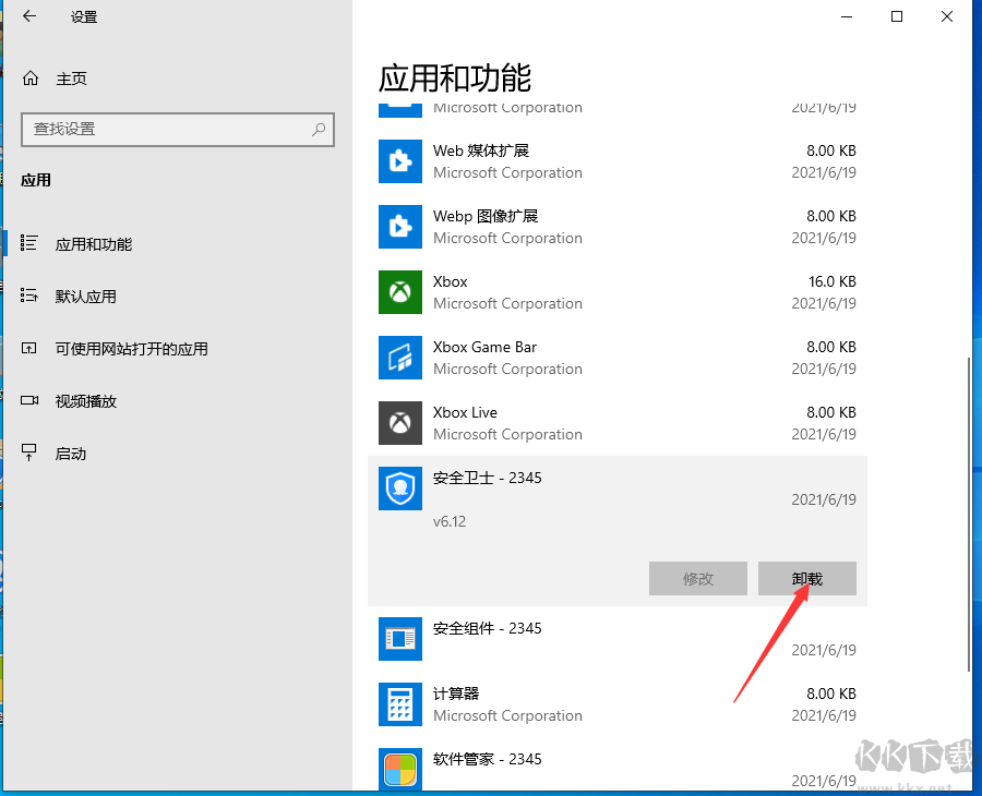 2345安全衛士怎么卸載？如何卸載2345安全衛士親測教程