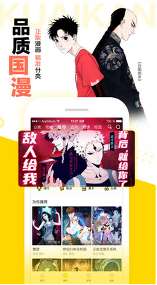 快看漫畫官方免費版