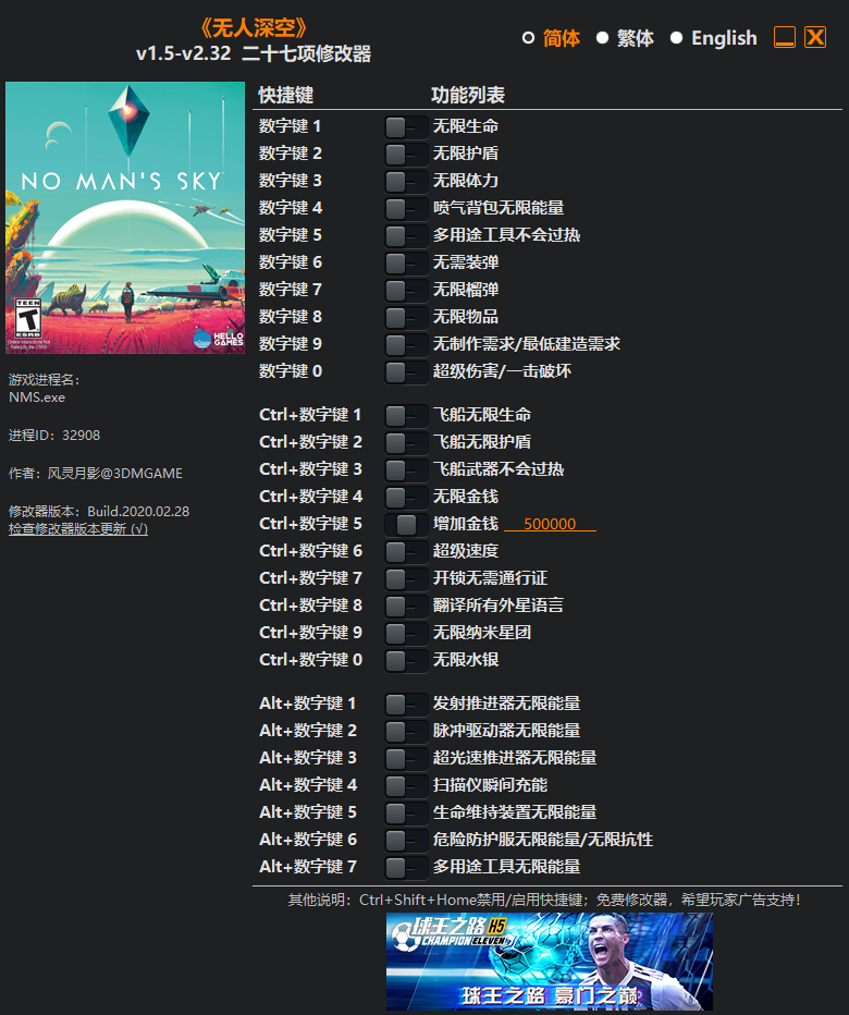 無人深空二十七項修改器
