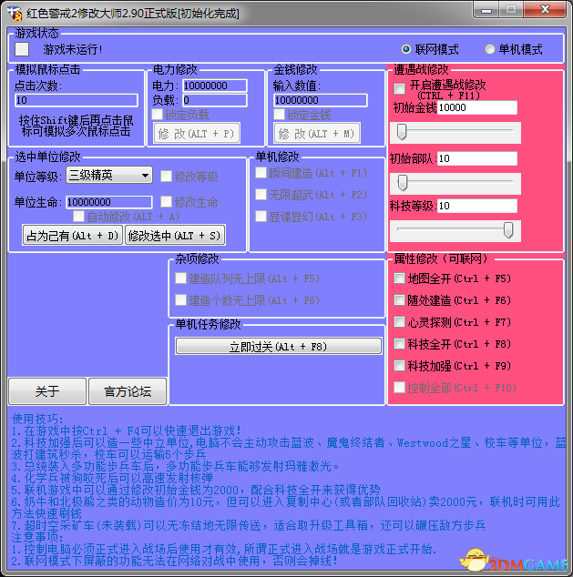 紅色警戒2修改大師