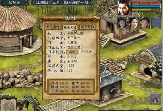 金庸群俠傳3