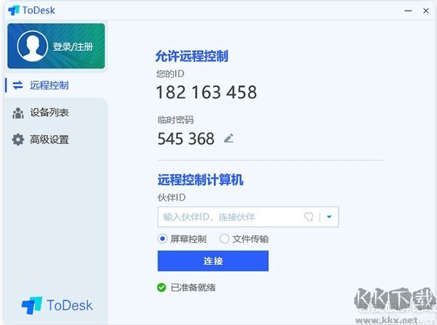 比TeamViewer好用的免費遠程控制軟件(ToDesk)