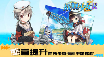 戰艦少女R