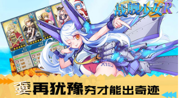 戰艦少女R