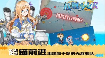 戰艦少女R