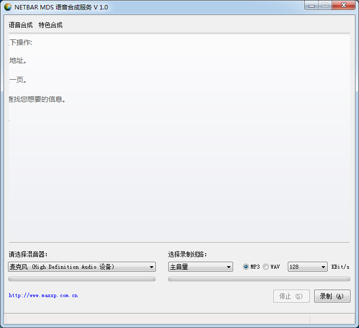 訊飛TTS語音合成軟件