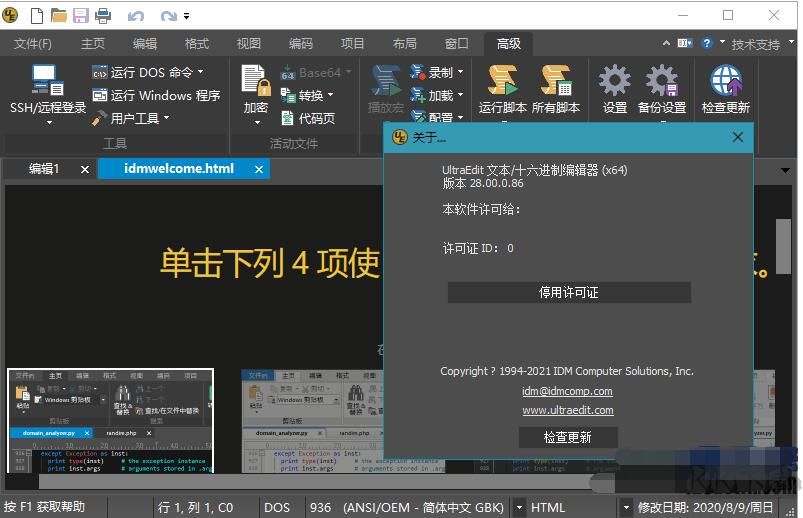 UltraEdit編輯器