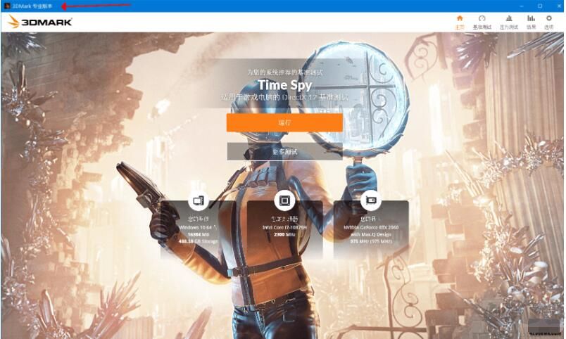 顯卡跑分軟件3DMark 2.19.7216 破解專業版
