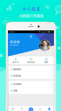 聊唄交友APP