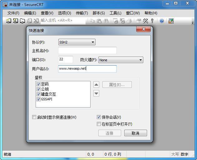 SecureCRT(SSH 客戶端軟件)