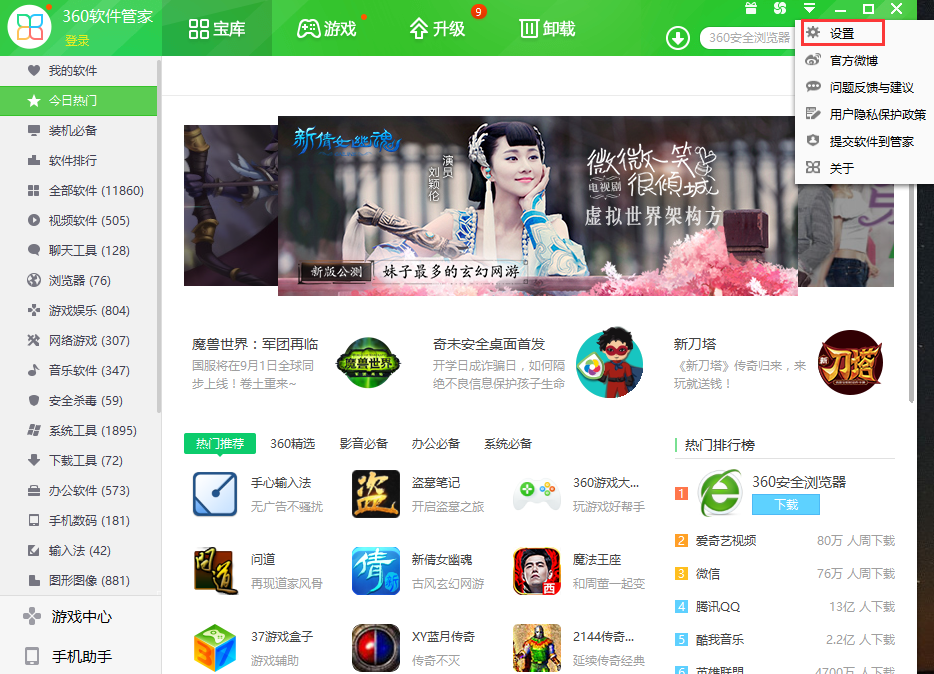 360軟件管家無捆綁綠色版下載
