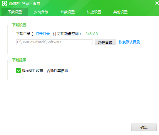 360軟件管家無捆綁綠色版下載