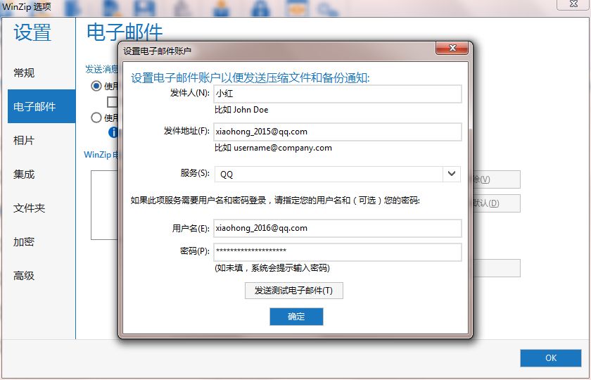 WinZip解壓縮軟件