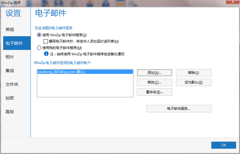 WinZip解壓縮軟件