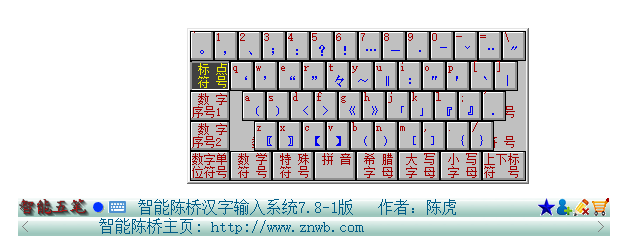 陳橋五筆輸入法