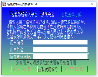 陳橋五筆輸入法