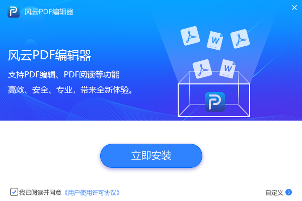 風云PDF編輯器官方下載