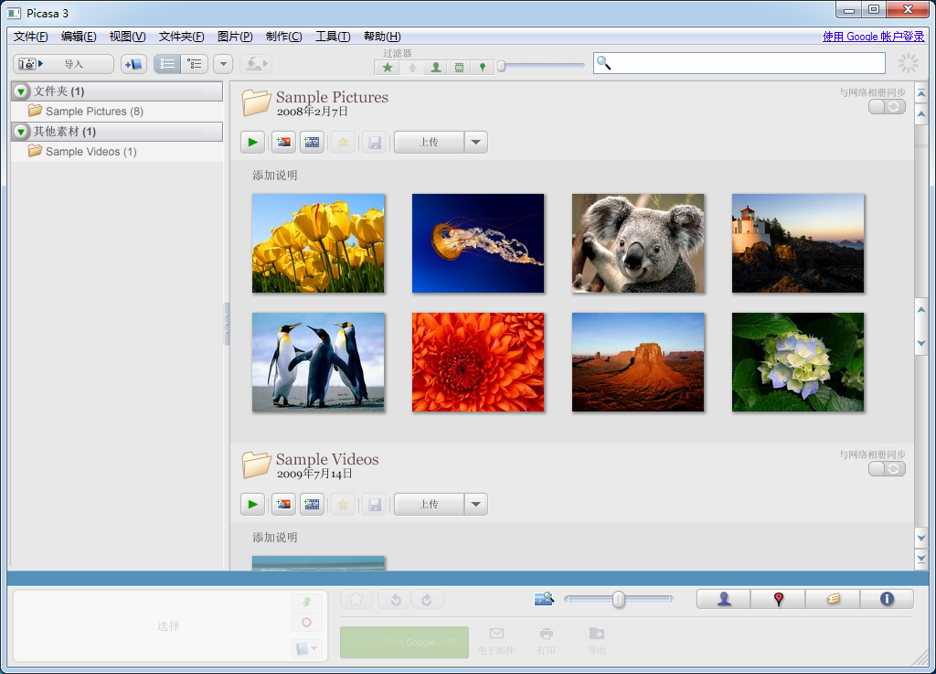 Picasa3圖片管理軟件