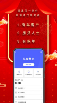 平安普惠貸款