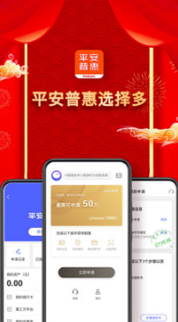平安普惠貸款