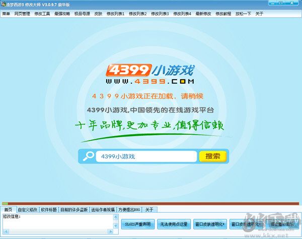 造夢西游3修改器豪華版