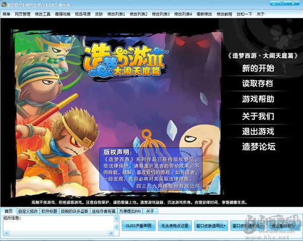 造夢西游3修改器豪華版
