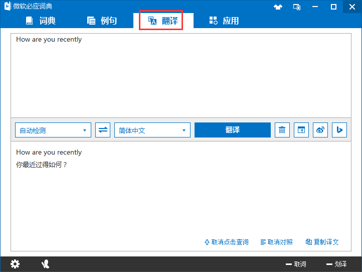 必應詞典電腦版下載
