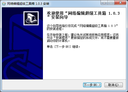 網絡編輯超級工具箱