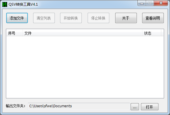 QSV轉換工具