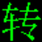 QSV轉換工具 v4.3 綠色版