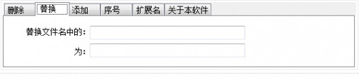 繽紛批量修改文件名軟件