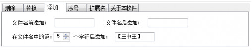 繽紛批量修改文件名軟件