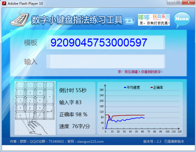 數字小鍵盤指法練習工具