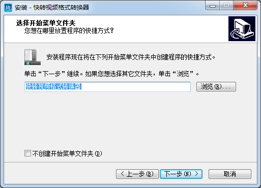 快轉視頻格式轉換器