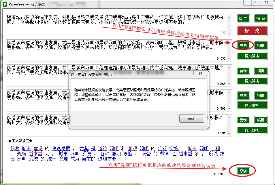 PaperSee論文降重軟件