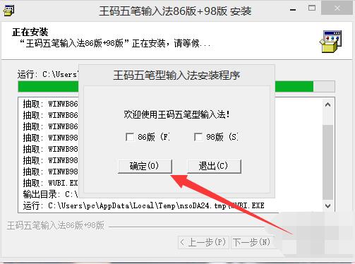 微軟王碼五筆輸入法截圖